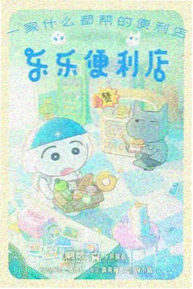 拾光列车单元剧动画样本配图 情感回收